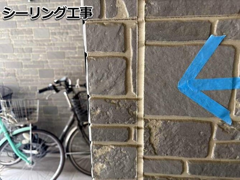 シーリング工事