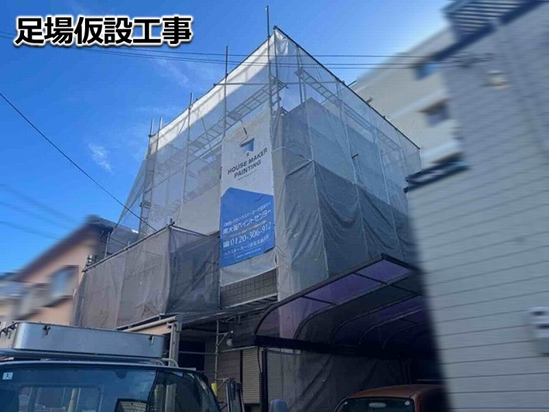 足場仮設工事