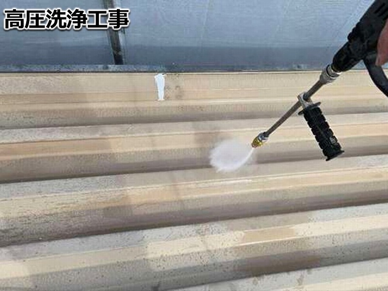 高圧洗浄工事