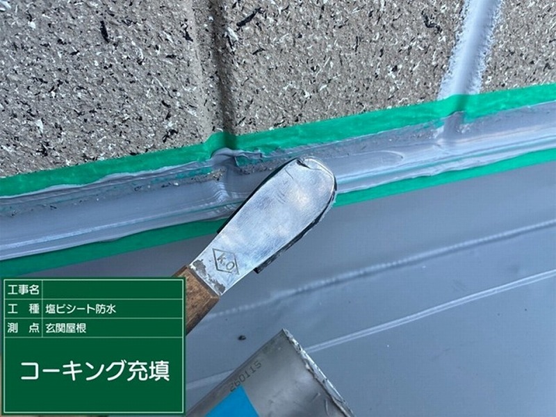 塩ビシートと外壁の取り合いのコーキングの均し