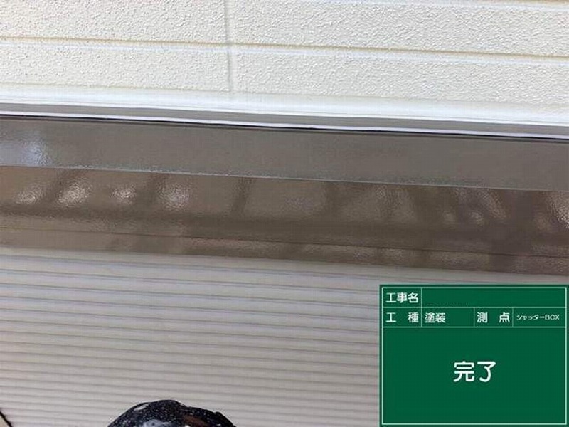 塗装後のシャッターボックス