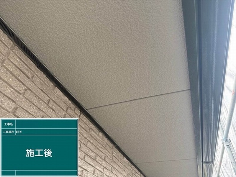 塗装後の軒天