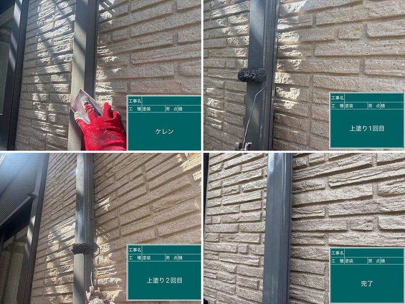 竪樋の塗装工程