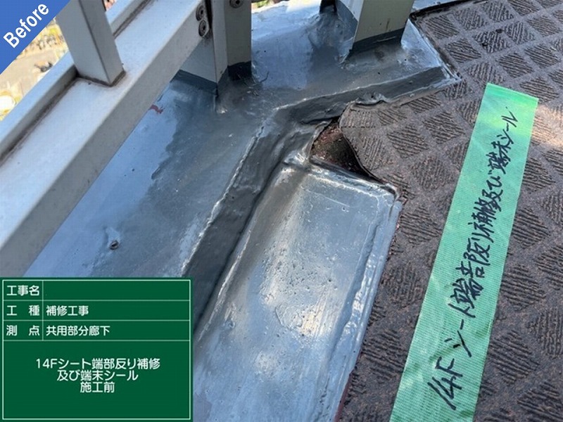 マンションの長尺シート端部補修前の廊下