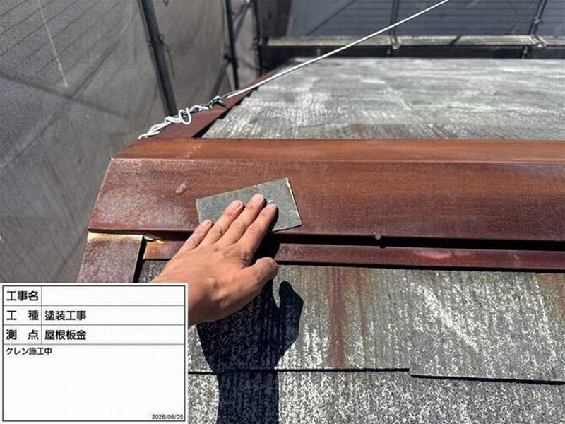 屋根板金のケレン作業