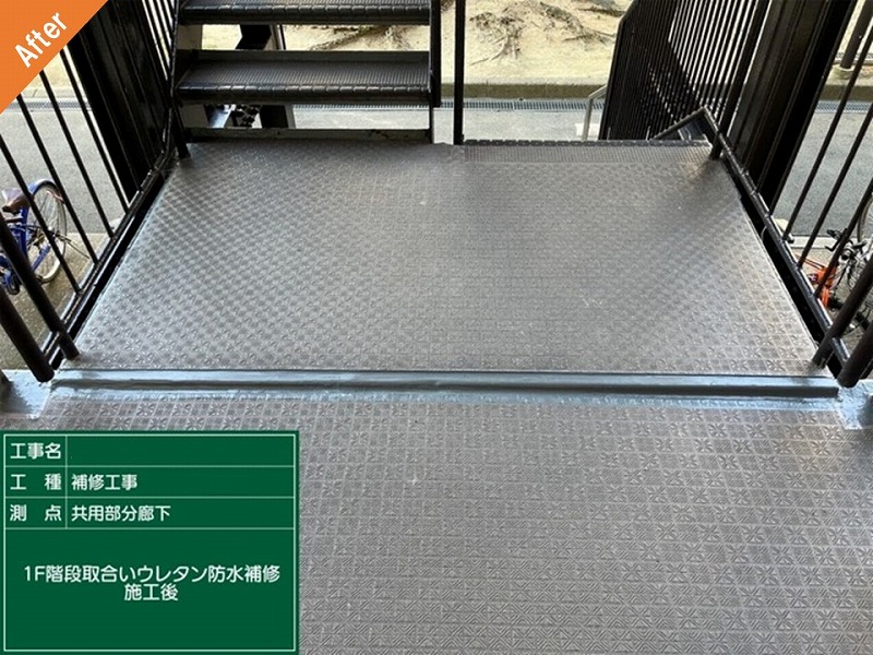 東大阪市の大規模マンションのウレタン防水補修後の階段取り合い