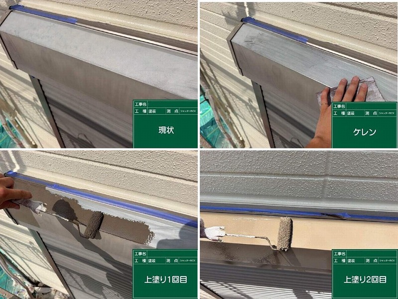 シャッターボックスの塗装工程