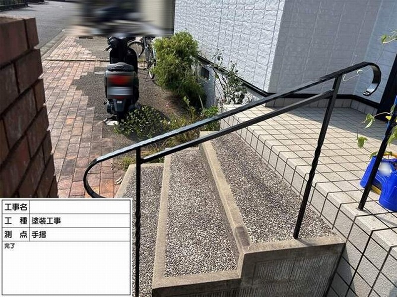 塗装後の玄関手すり