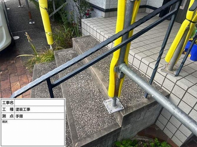 塗装前の玄関手すり