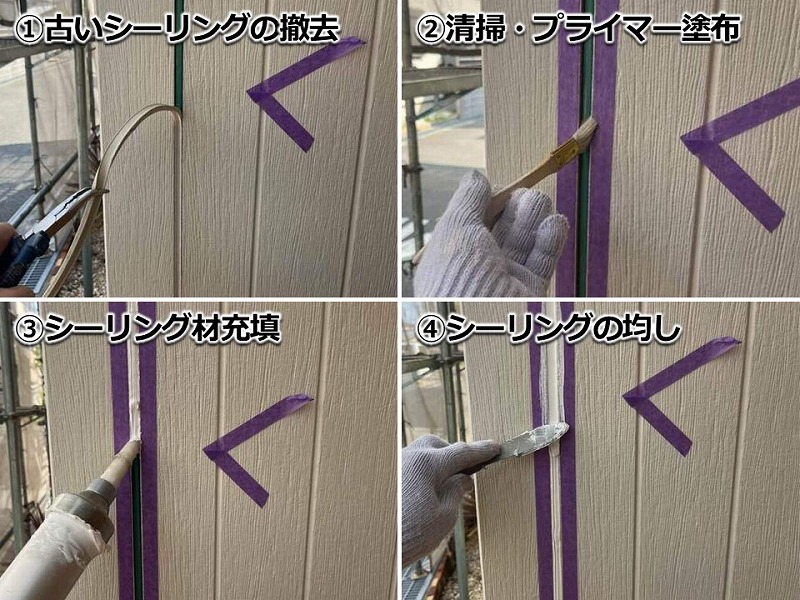 シーリング打ち替えの工程