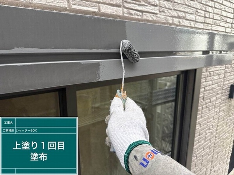 シャッターボックスの中塗り