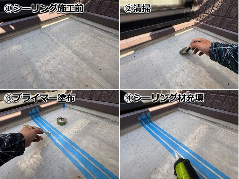 バルコニー床取り合いのシーリング工事