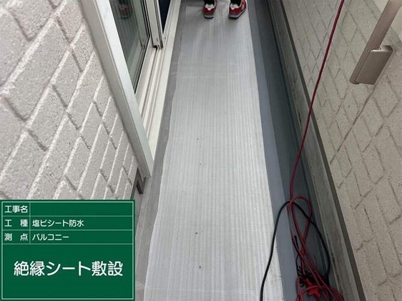 ベランダ平場に絶縁シート敷設