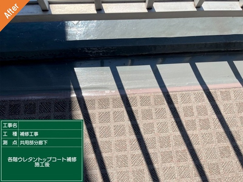 東大阪市の大規模マンションのウレタン防水補修後の廊下
