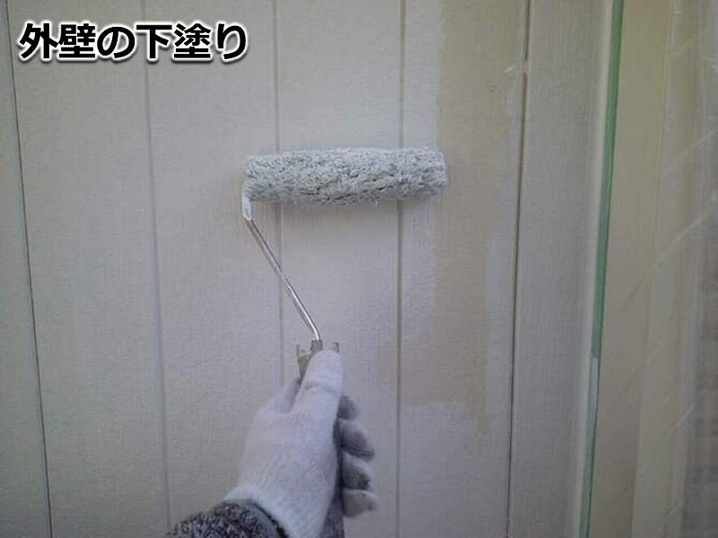 外壁の下塗り
