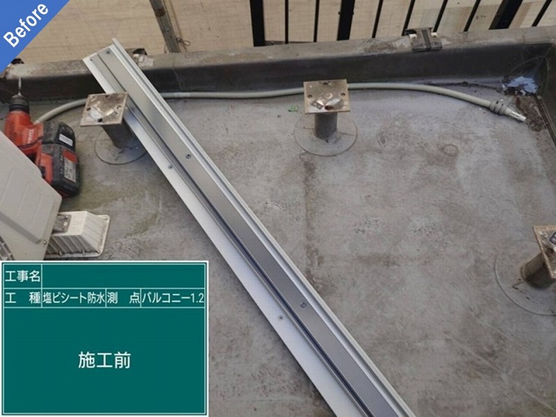 塩ビシート防水前の旭化成ヘーベルハウスのバルコニー