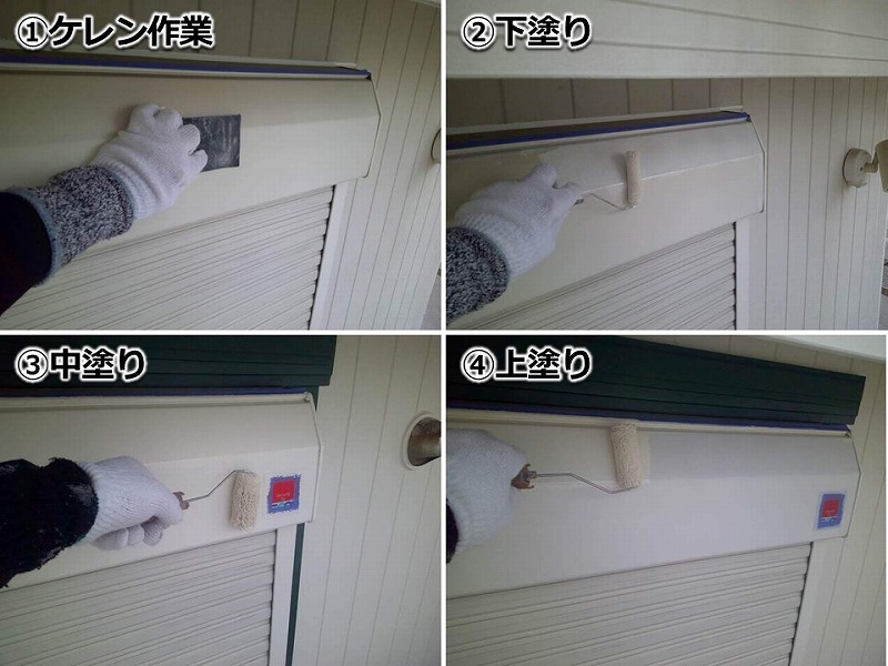 シャッターボックスの塗装工程