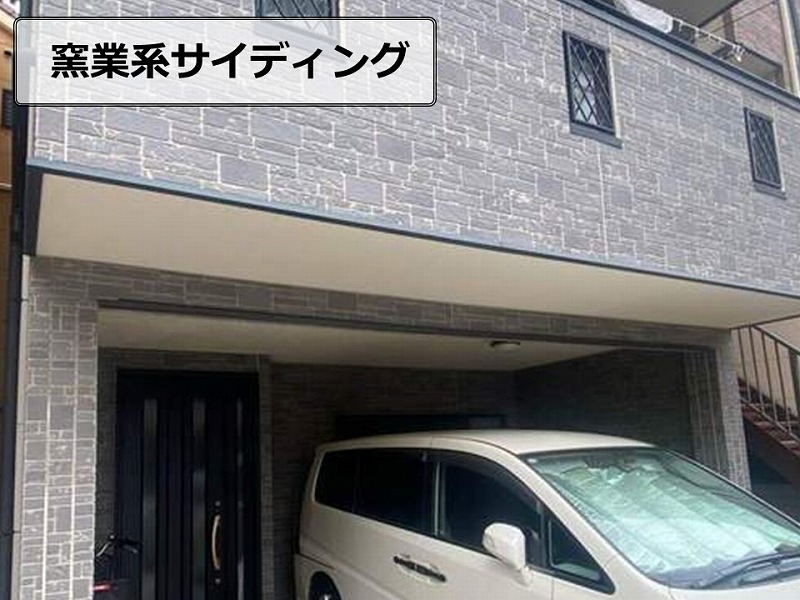 窯業系サイディングの調査