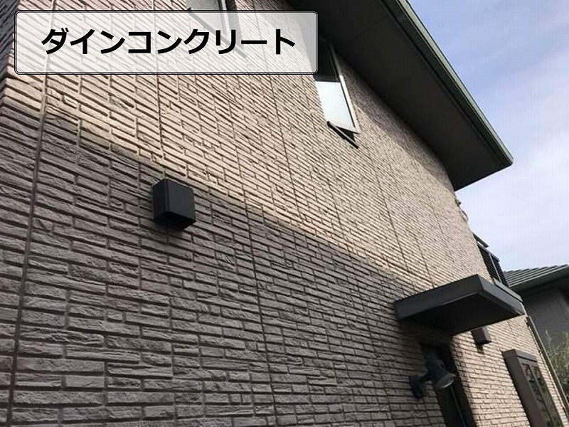 積水ハウスのダインコンクリート