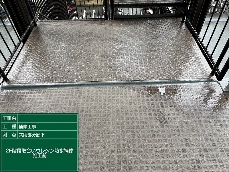 ウレタン防水補修前の階段取り合い