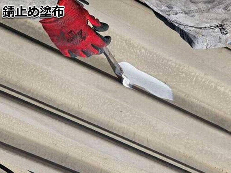 折板屋根へ錆止め塗布