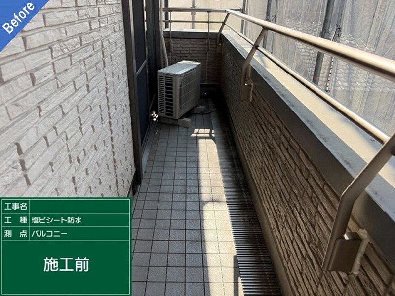 塩ビシート防水工事前の積水ハウスのバルコニー