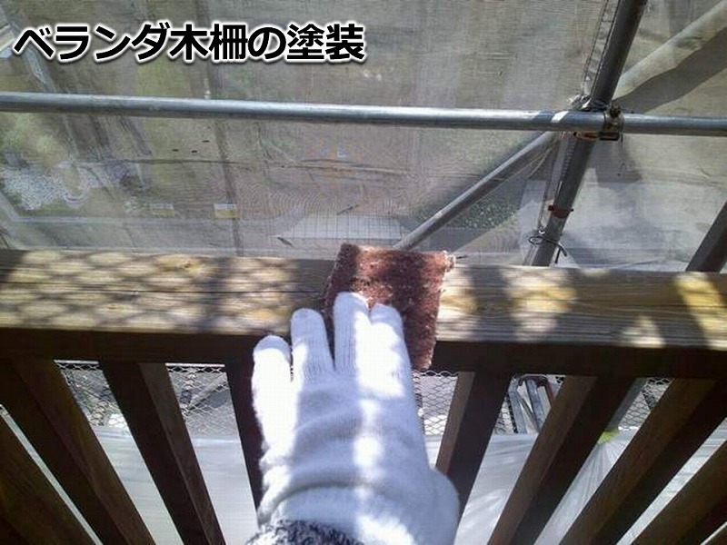 ベランダ木柵のケレン作業