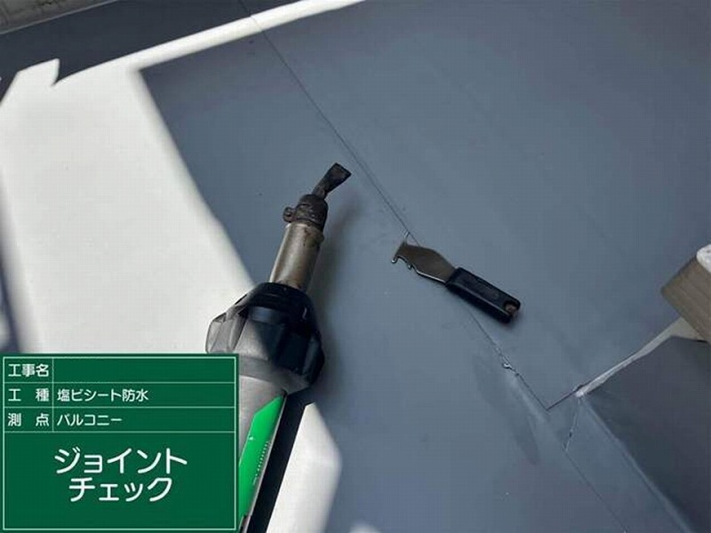塩ビシートのジョイントチェック