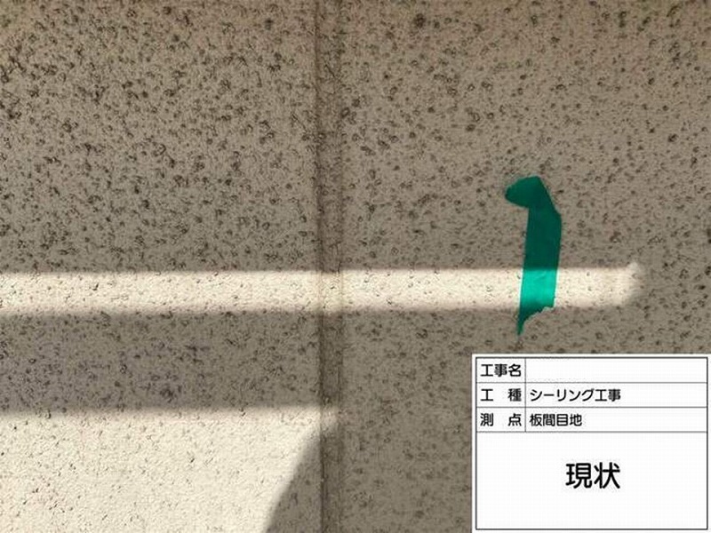 シーリング打ち替え前の目地