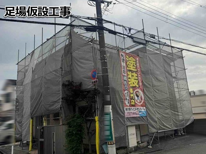 足場仮設工事