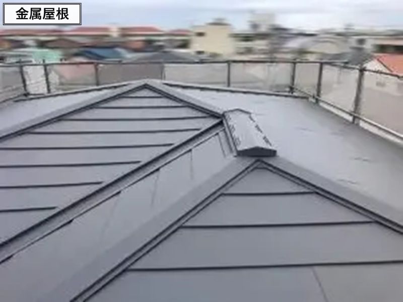 金属屋根