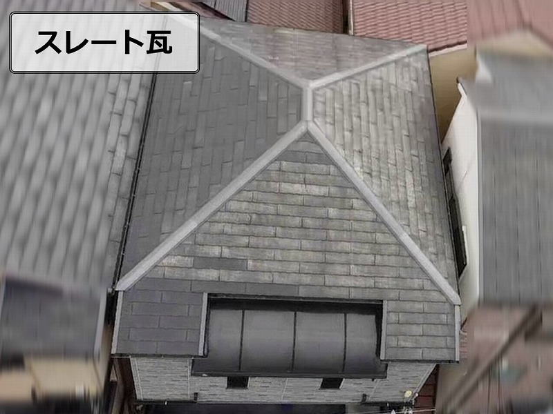 スレート瓦のドローン点検