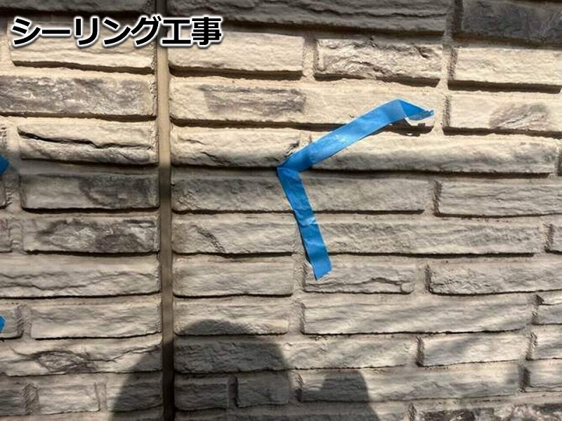 シーリング工事