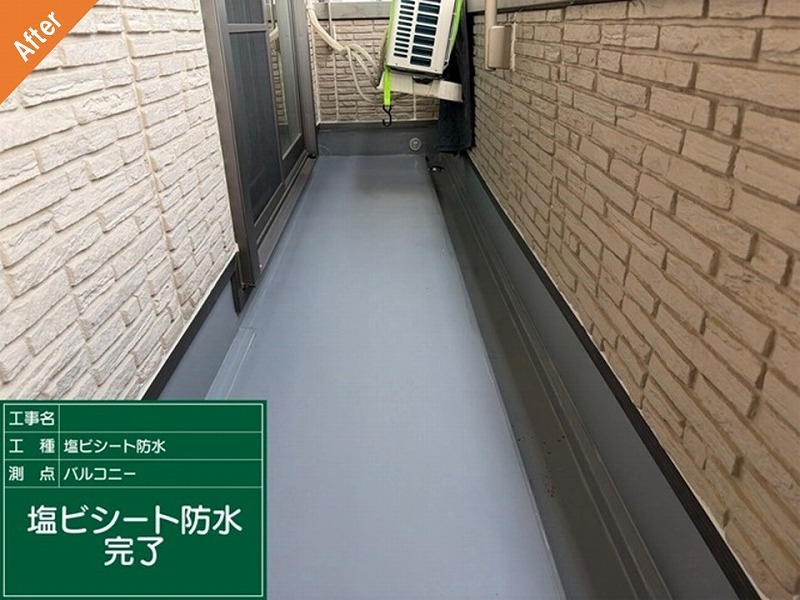 塩ビシート防水工事後の積水ハウスのバルコニー