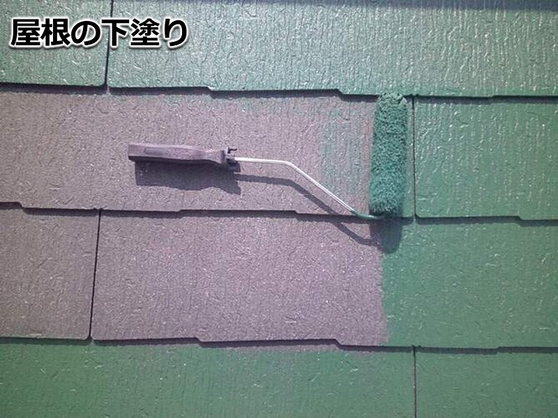 屋根の下塗り