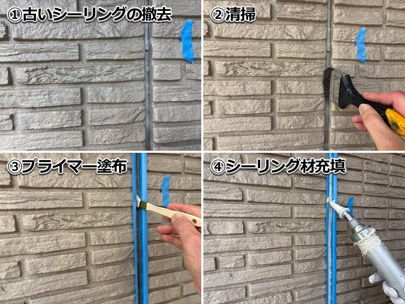 ダインコンクリートのシーリング打ち替え工事の工程