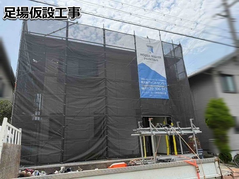 足場仮設工事