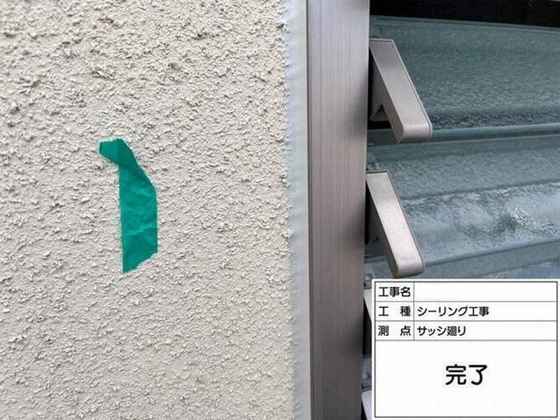 ALCのシーリング増し打ち後のサッシ