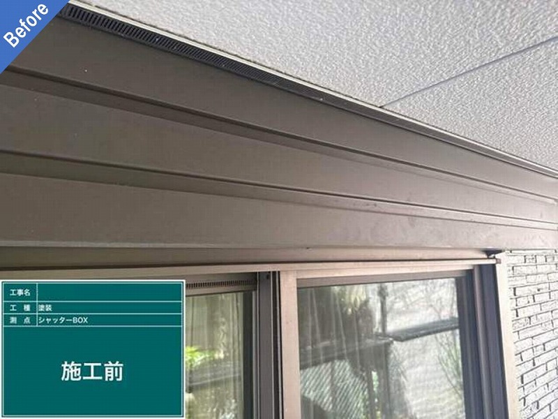 塗装前のシャッターボックス