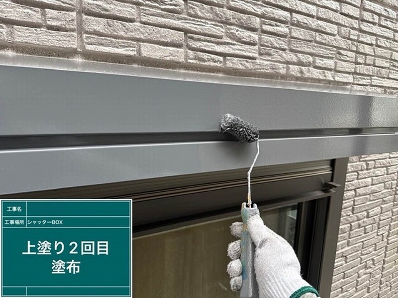シャッターボックスの上塗り