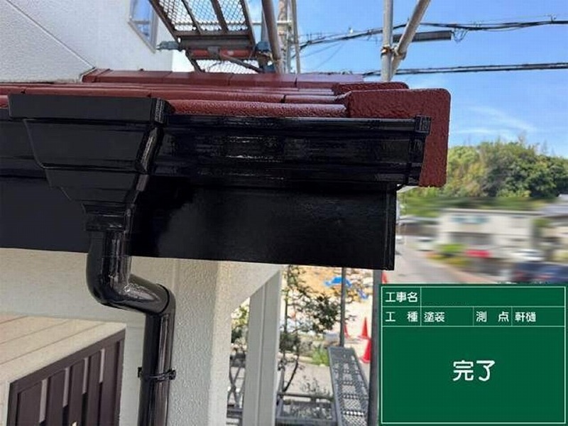 塗装後の軒樋