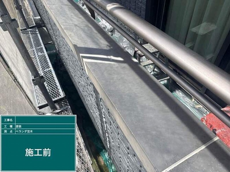 塗装前の笠木