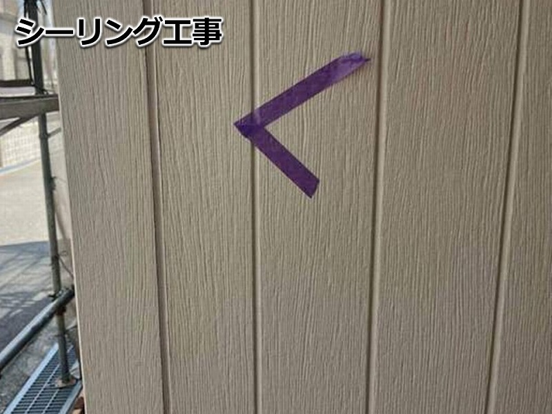 シーリング工事