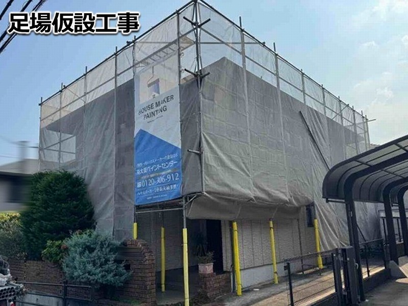 足場仮設工事