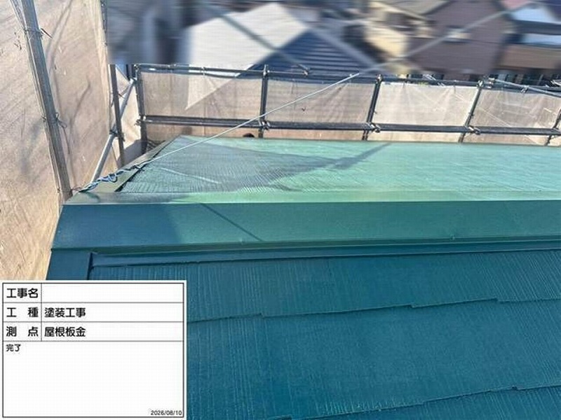 塗装後の屋根板金