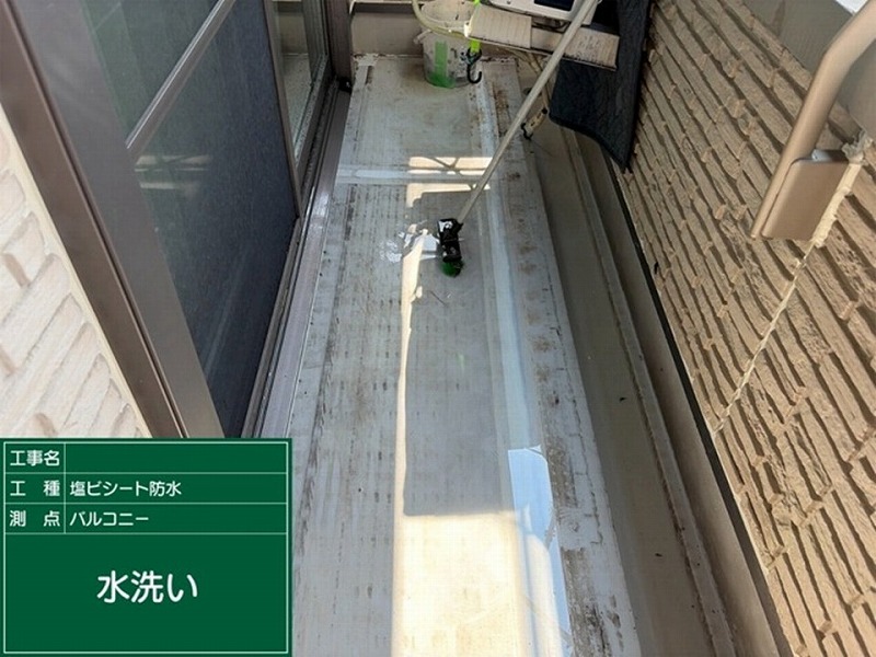 バルコニーの水洗い