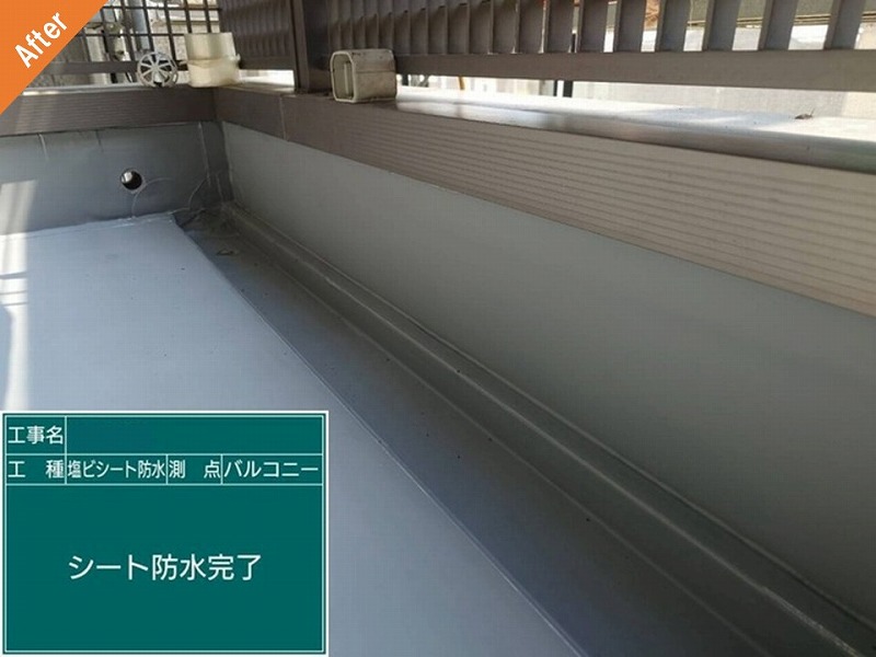 塩ビシート防水後のバルコニー