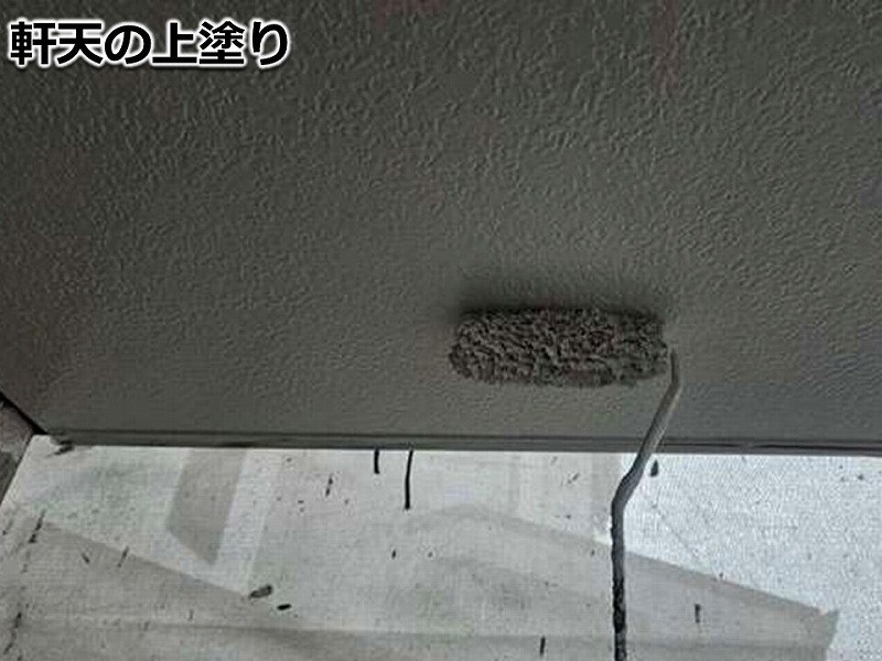 軒天の上塗り