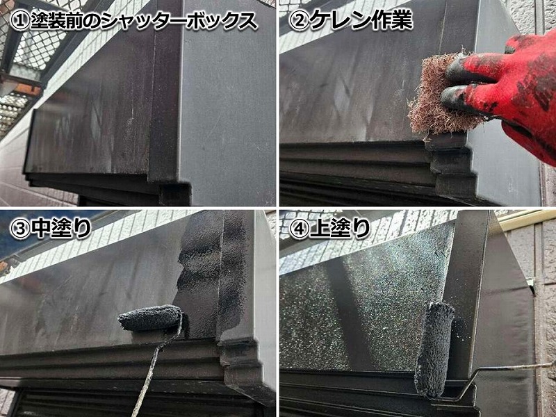 シャッターボックスの塗装工程