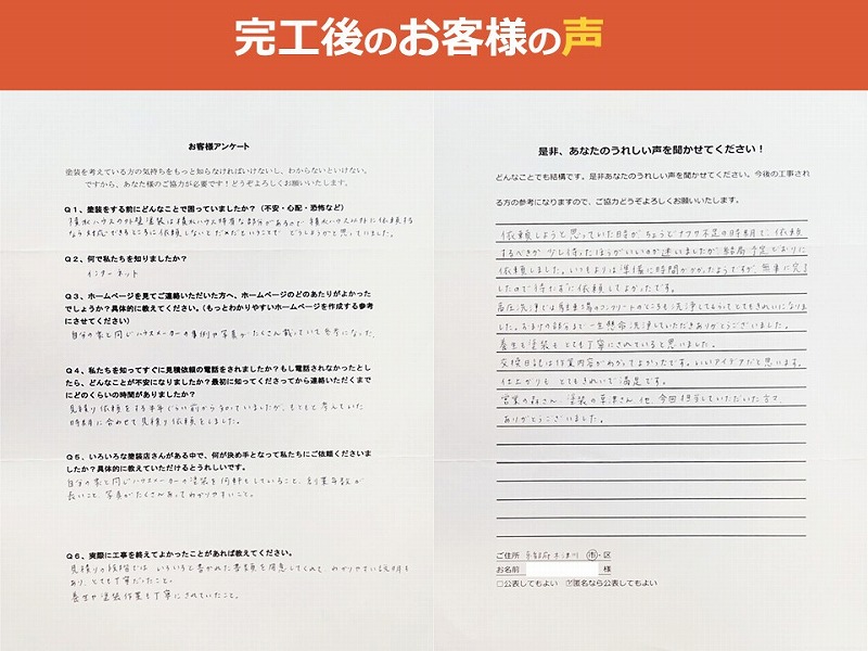 完工後のお客様の声